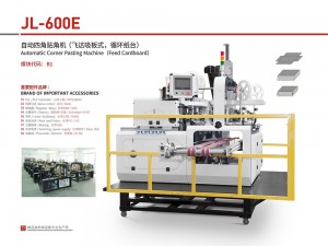 JL-600E-1 自動(dòng)四角貼角機(jī)（連線）